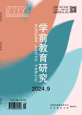 学前教育研究封面